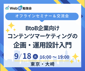 Web担勉強会